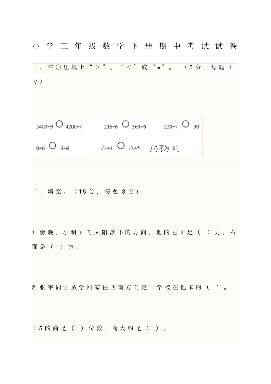 小学三年级数学下册期中考试试卷及答案_第1页