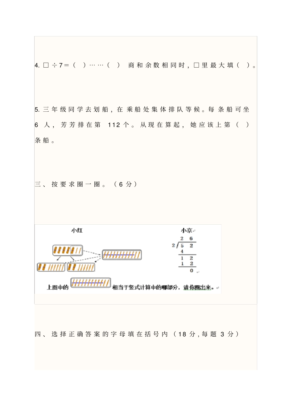 小学三年级数学下册期中考试试卷及答案_第2页