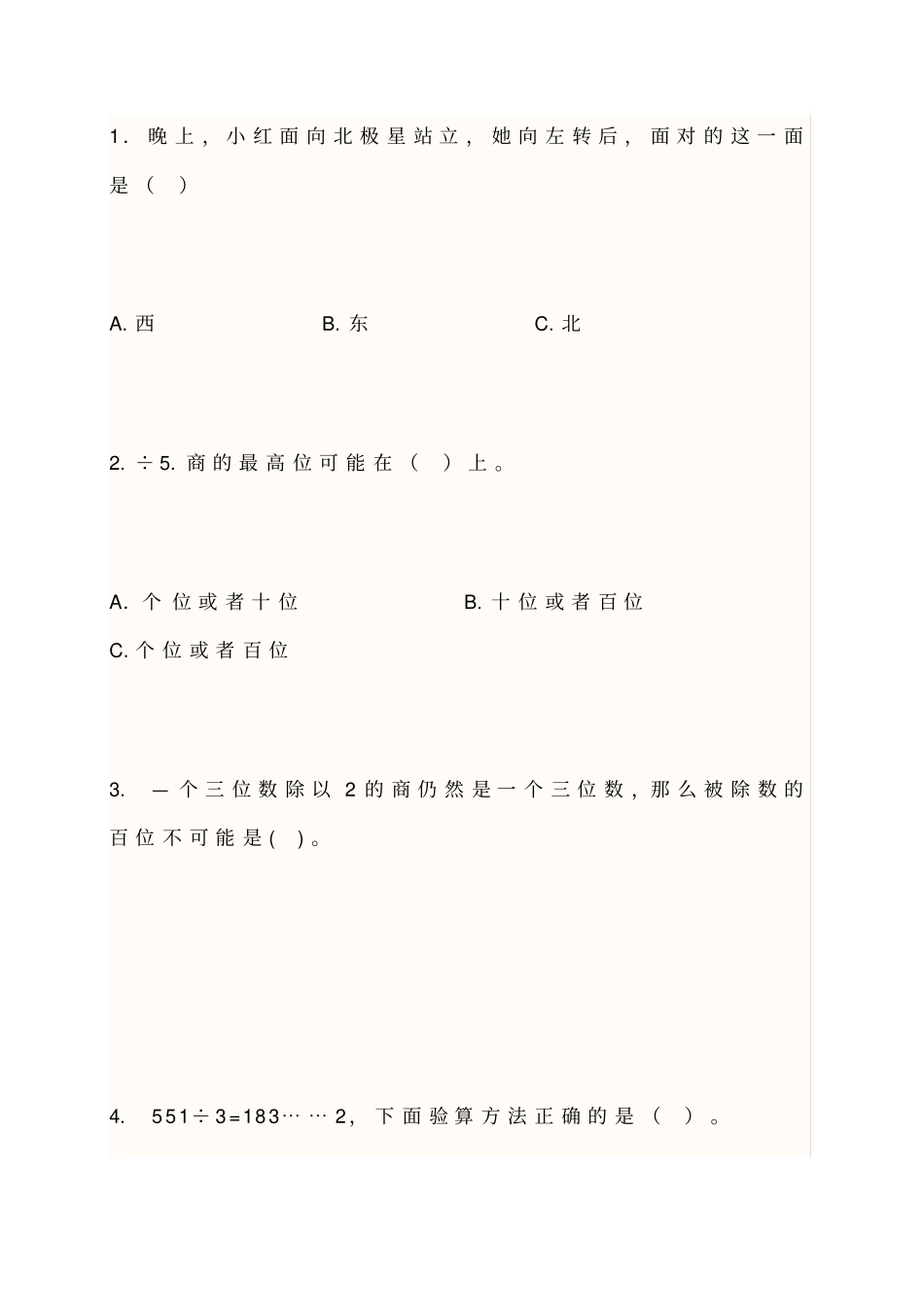 小学三年级数学下册期中考试试卷及答案_第3页