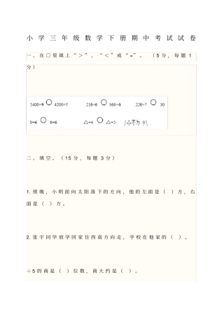 小学三年级数学下册期中考试试卷及答案