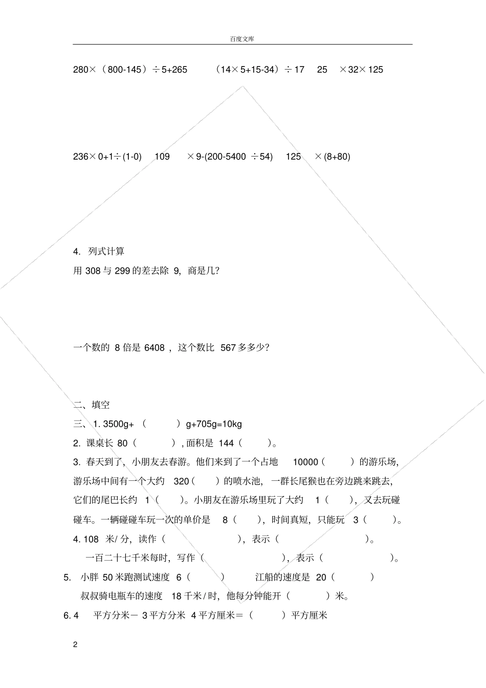 小学三年级数学下错题_第2页