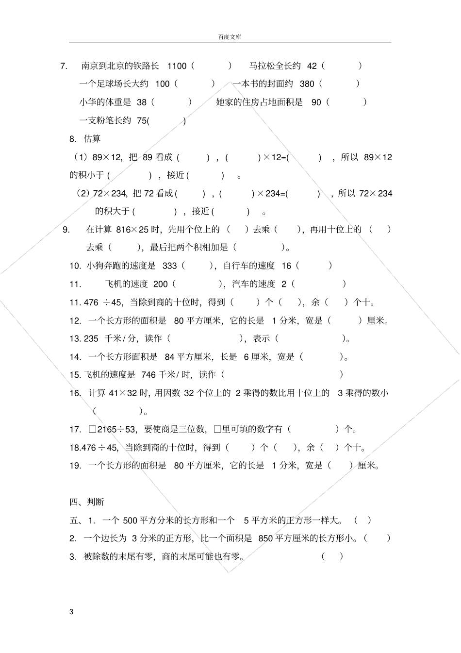小学三年级数学下错题_第3页