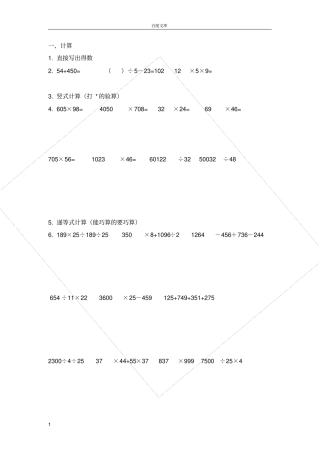 小学三年级数学下错题