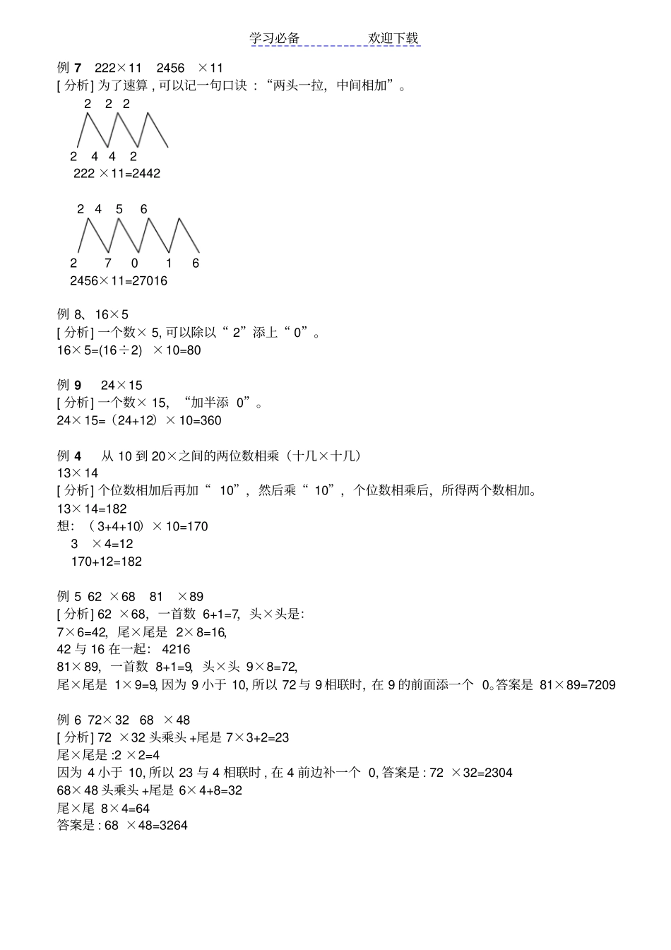 小学三年级数学乘法除法速算与巧算_第2页