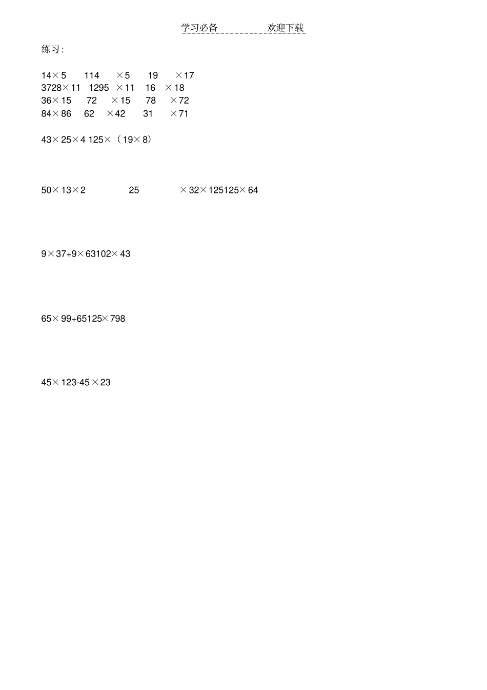 小学三年级数学乘法除法速算与巧算_第3页