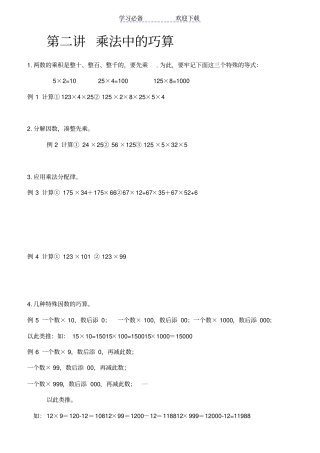 小学三年级数学乘法除法速算与巧算