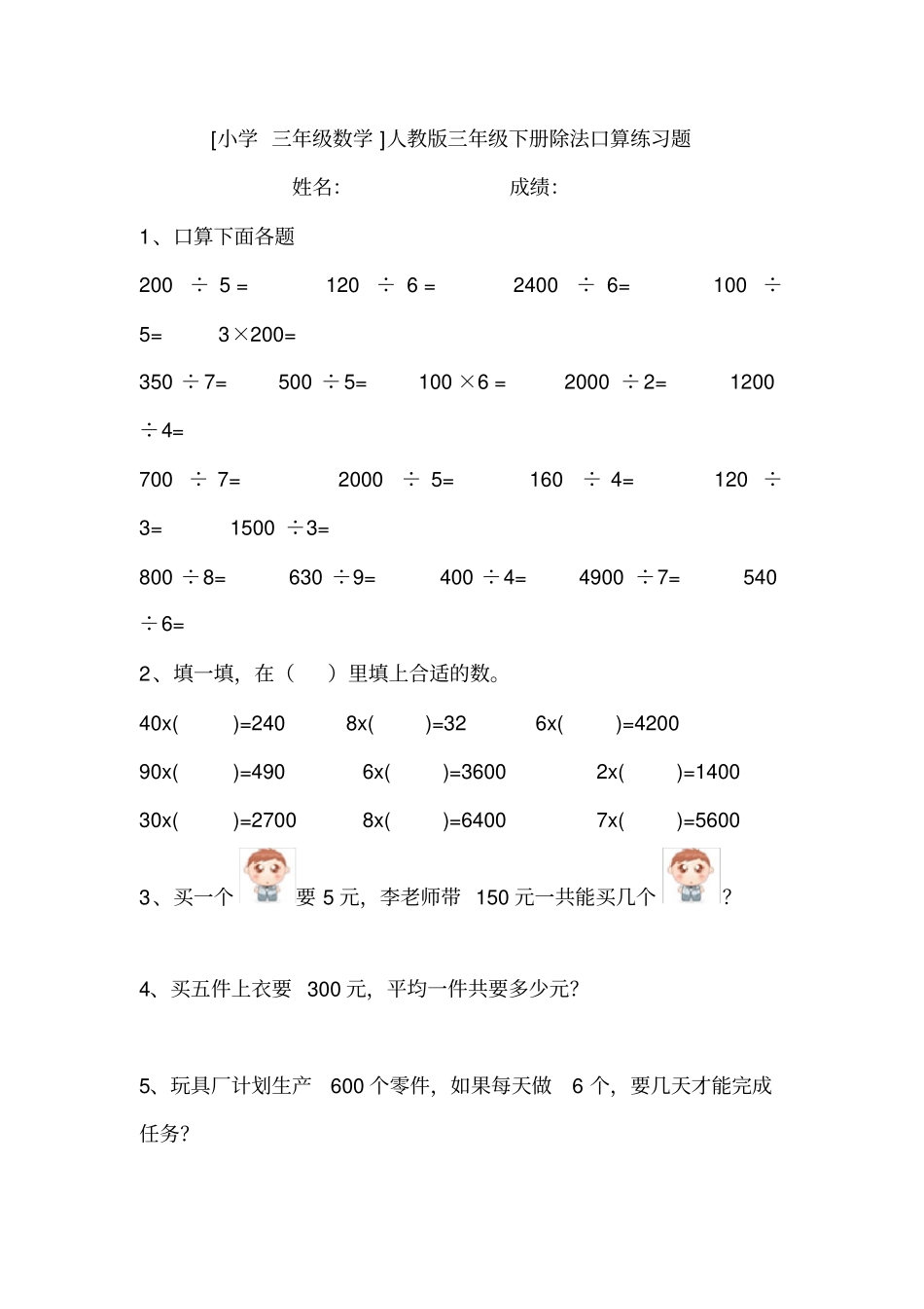 小学三年级数学人教版三年级下册除法口算练习题_第1页