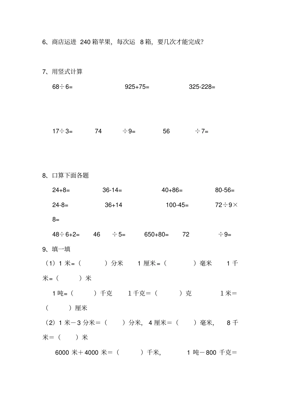 小学三年级数学人教版三年级下册除法口算练习题_第2页