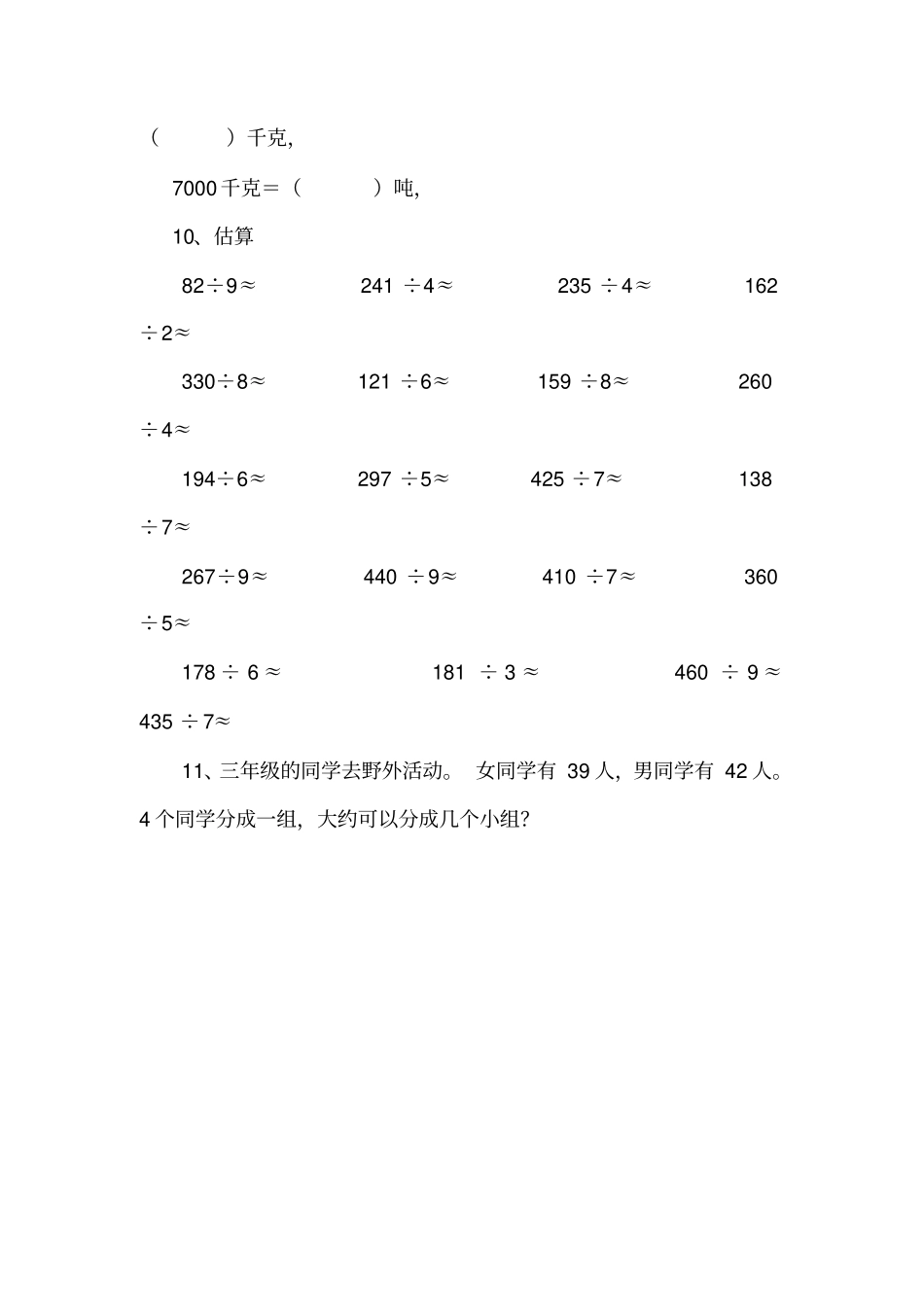 小学三年级数学人教版三年级下册除法口算练习题_第3页