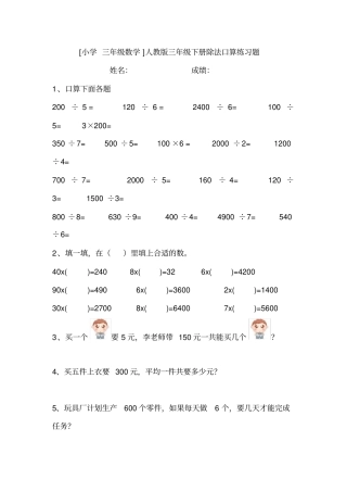 小学三年级数学人教版三年级下册除法口算练习题
