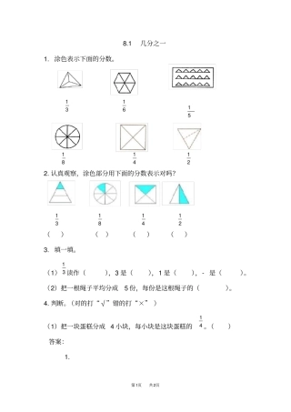 小学三年级数学几分之一练习题及答案