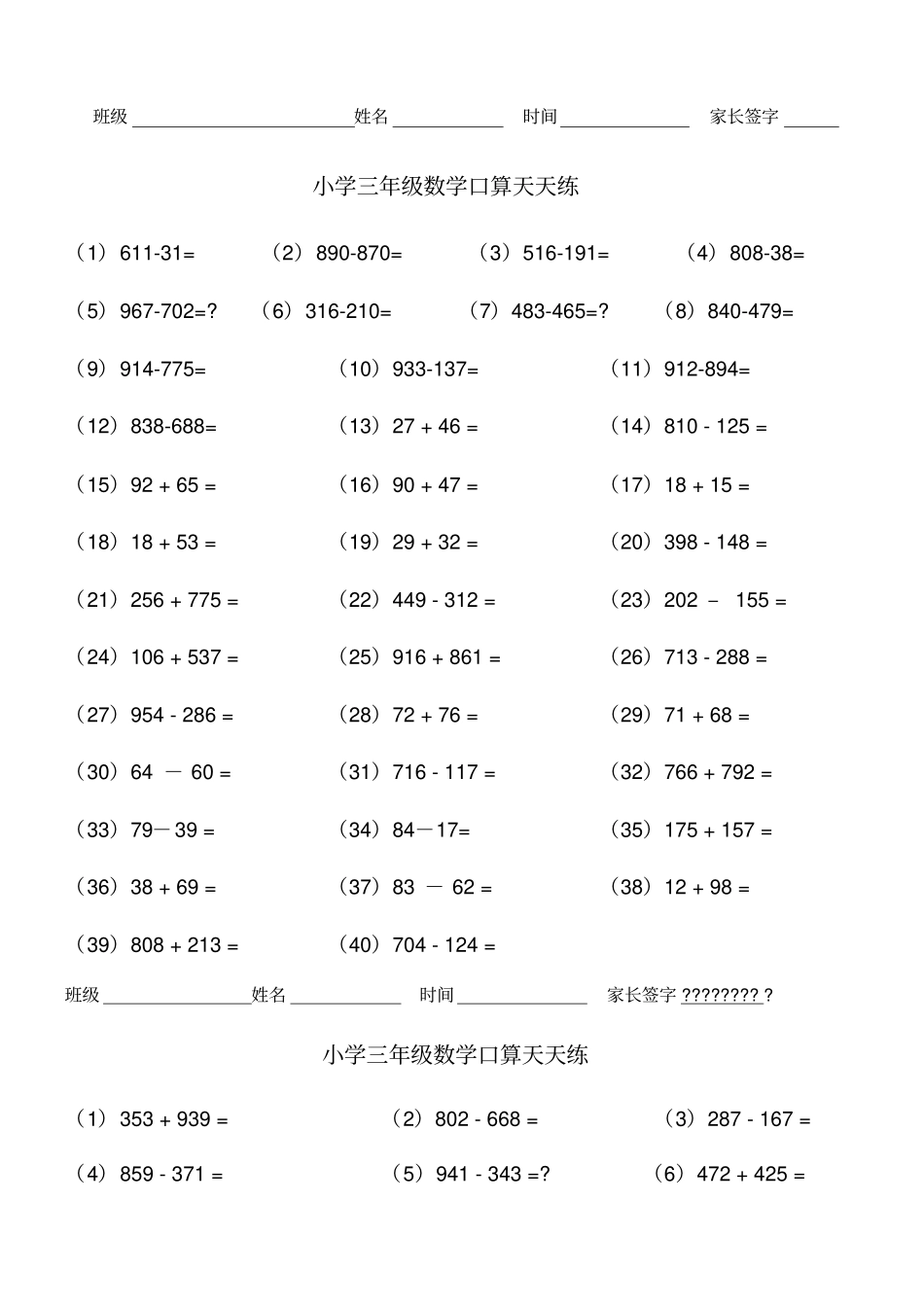 小学三年级数学口算天天练-A4纸直接打印_第1页