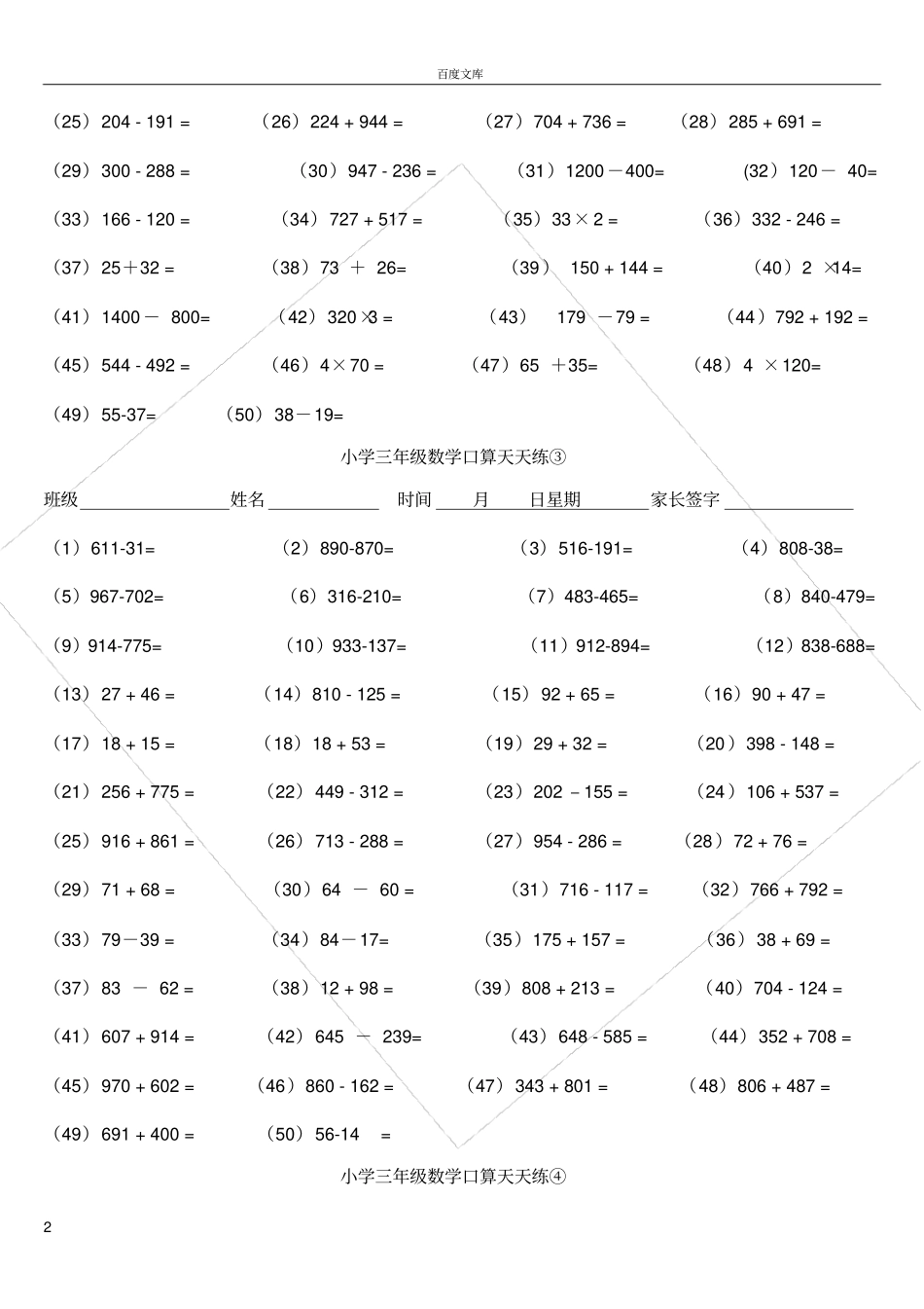 小学三年级数学口算天天练直接打印_第2页