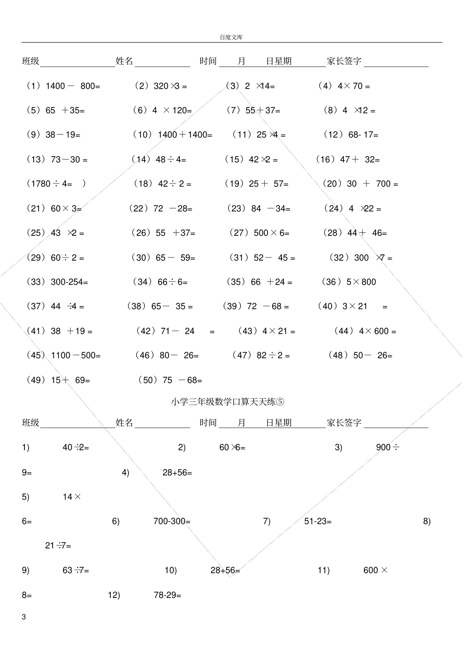 小学三年级数学口算天天练直接打印_第3页