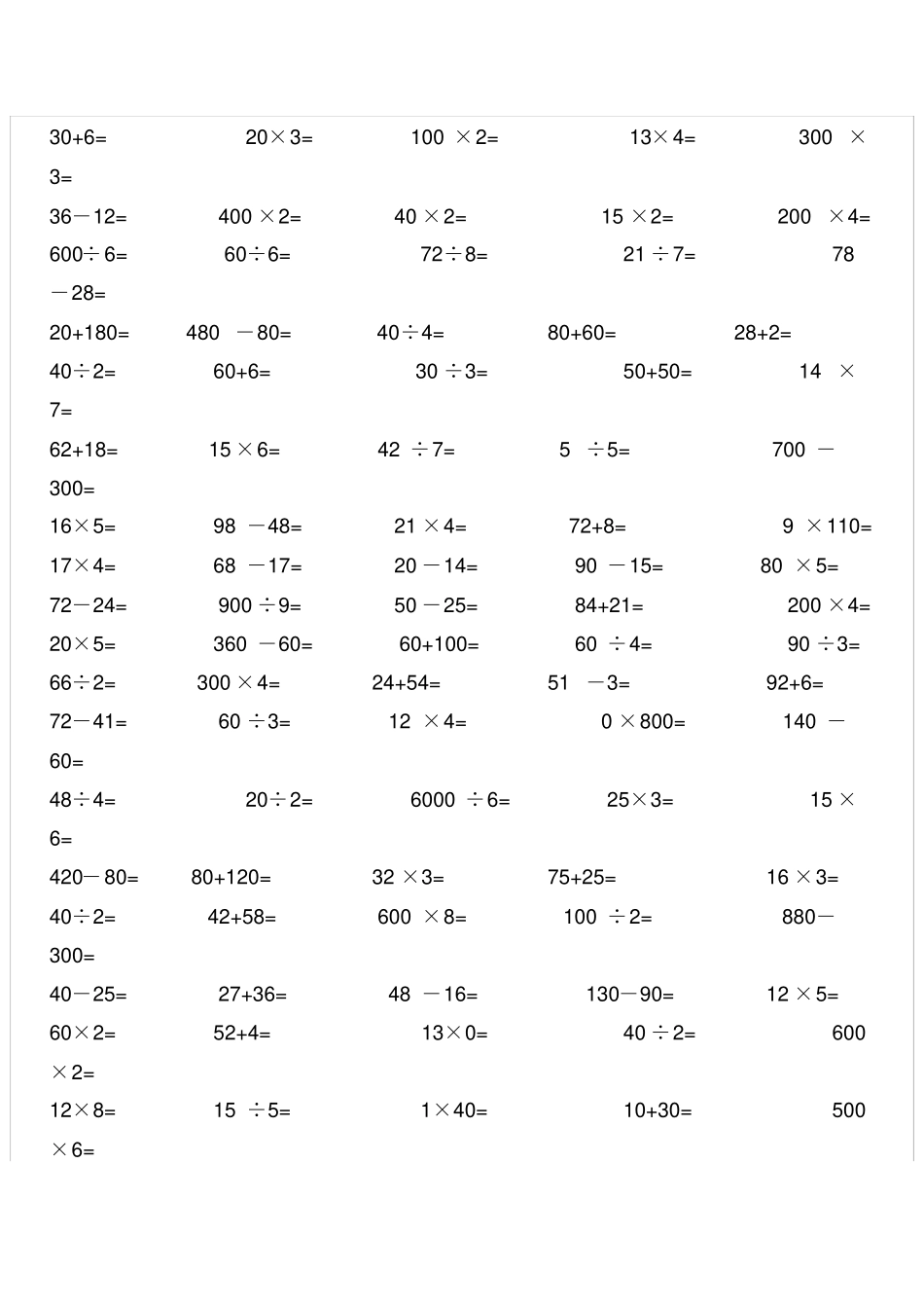小学三年级数学口算练习题_第1页