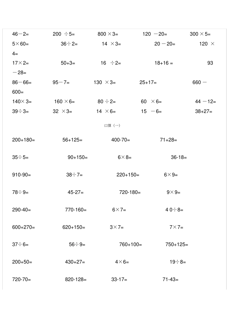 小学三年级数学口算练习题_第2页