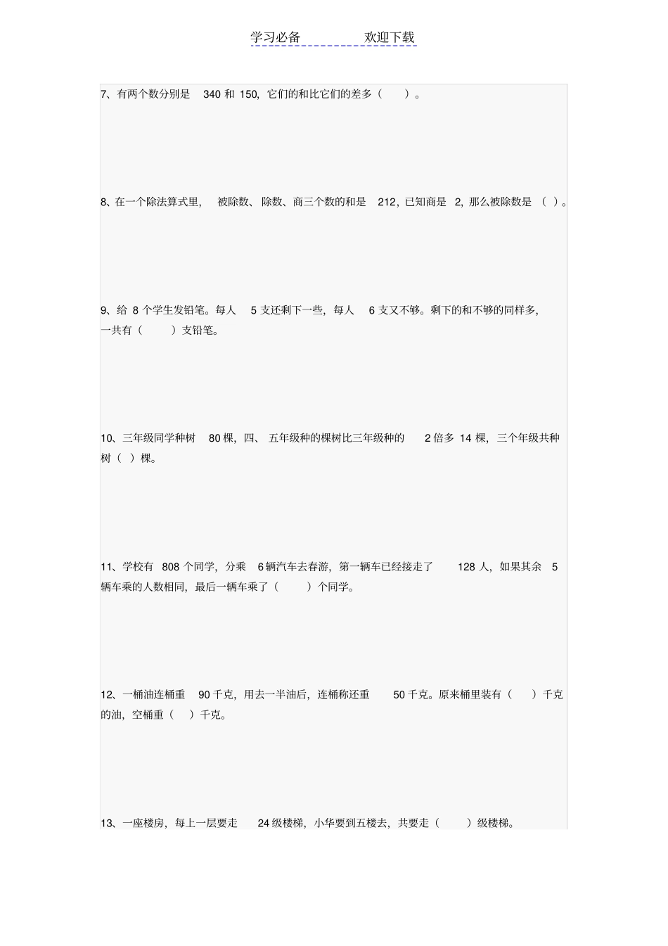 小学三年级数学奥数题附答案_第2页