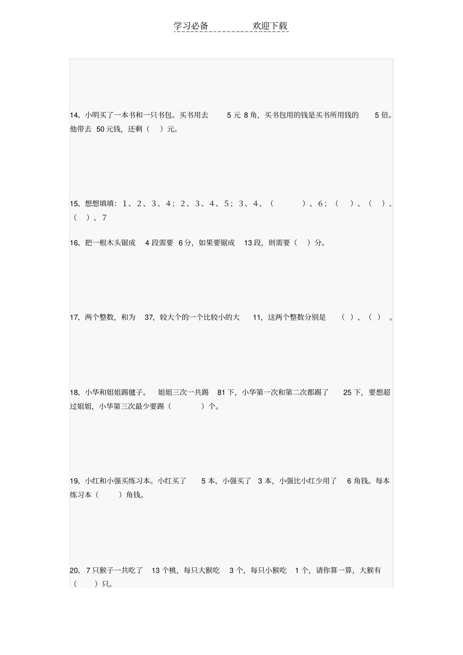 小学三年级数学奥数题附答案_第3页