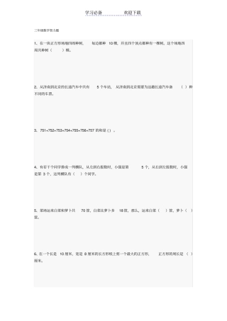 小学三年级数学奥数题附答案