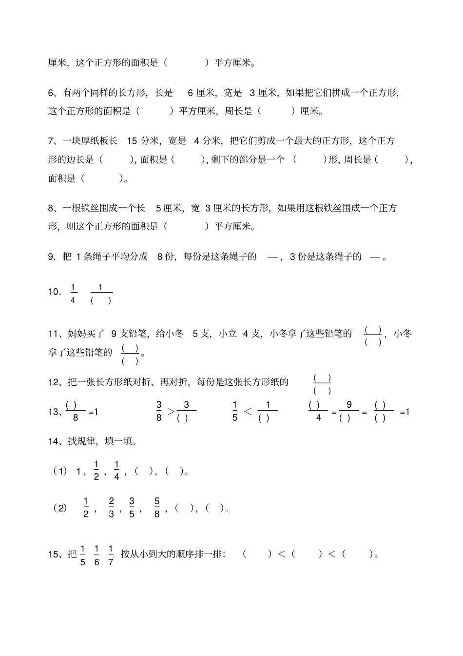 小学三年级数学常见错题_第3页