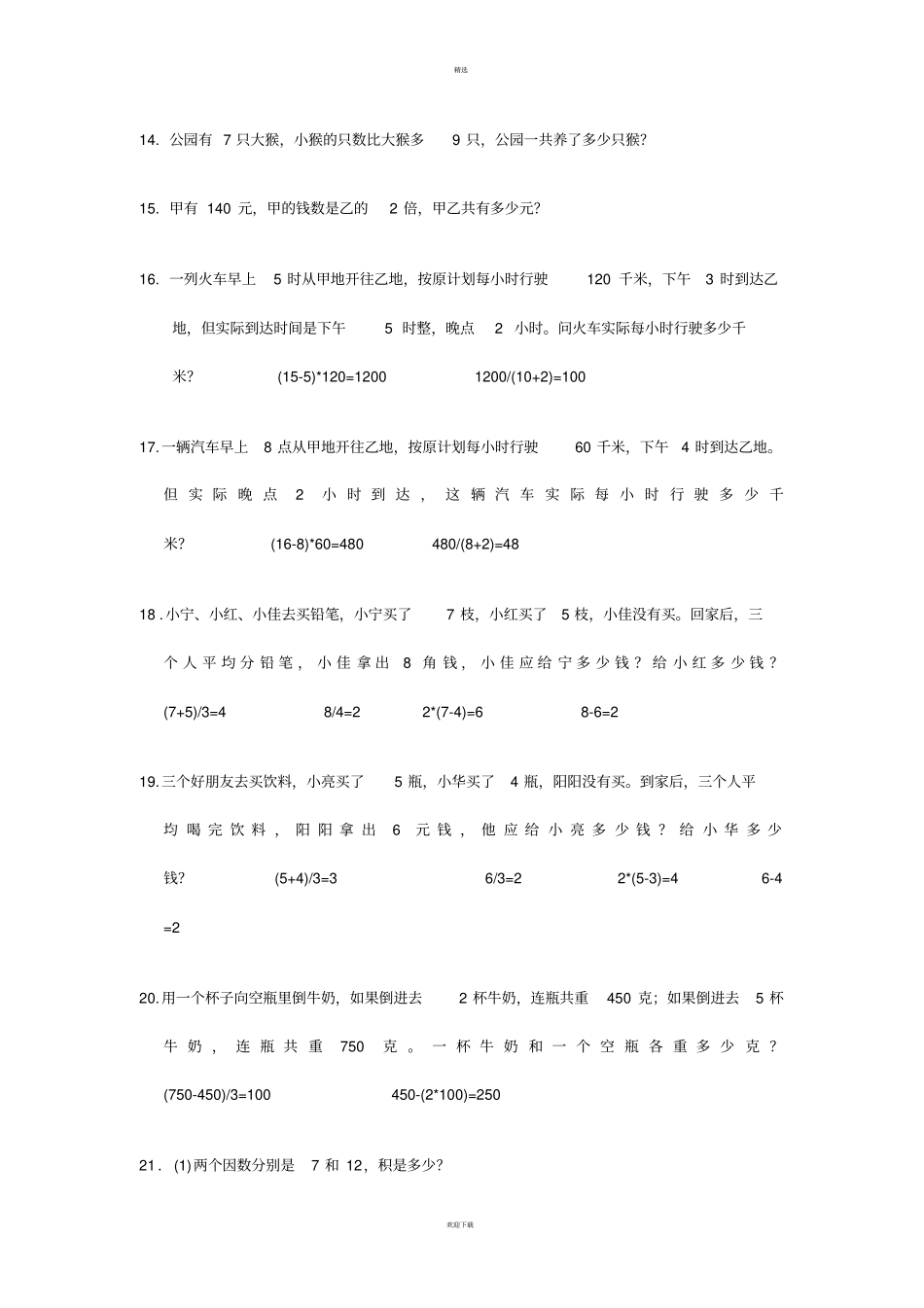 小学三年级数学应用题200题_第2页