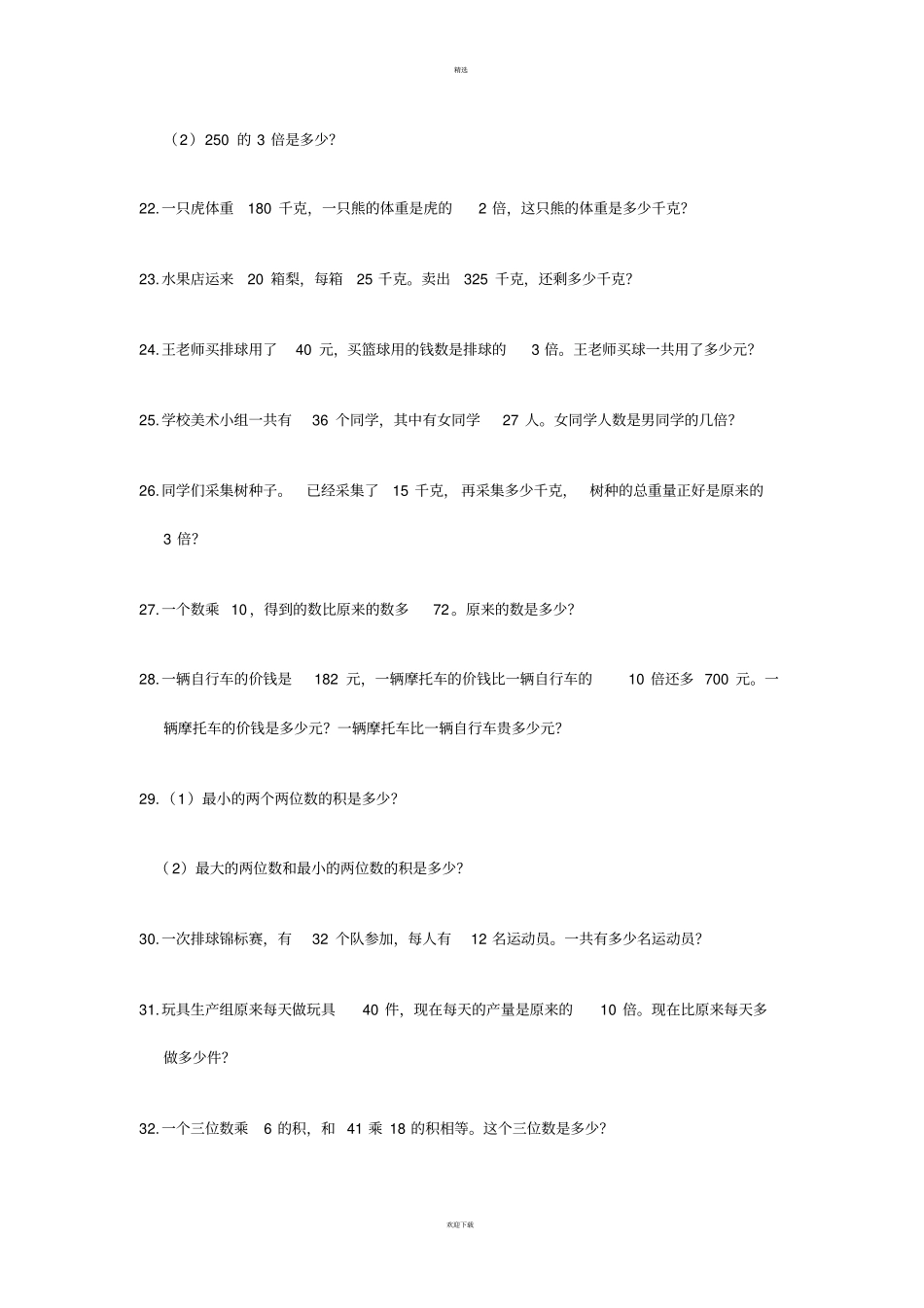 小学三年级数学应用题200题_第3页