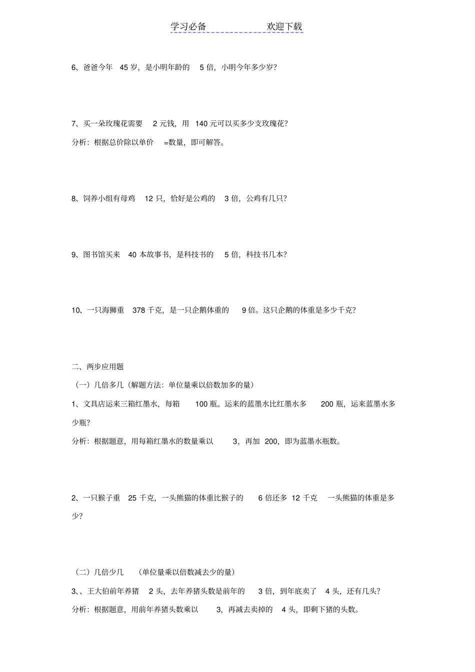 小学三年级数学应用题分类及解法_第2页