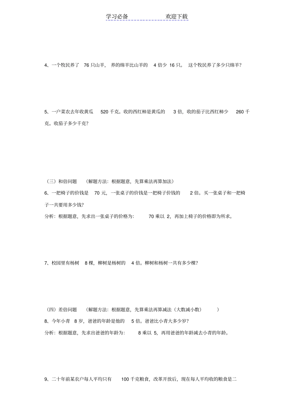 小学三年级数学应用题分类及解法_第3页