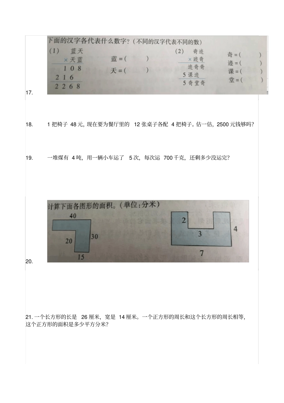 小学三年级数学拓展题50题--自己整理2018暑假_第3页