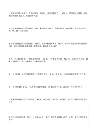 小学三年级数学拓展题50题--自己整理2018暑假