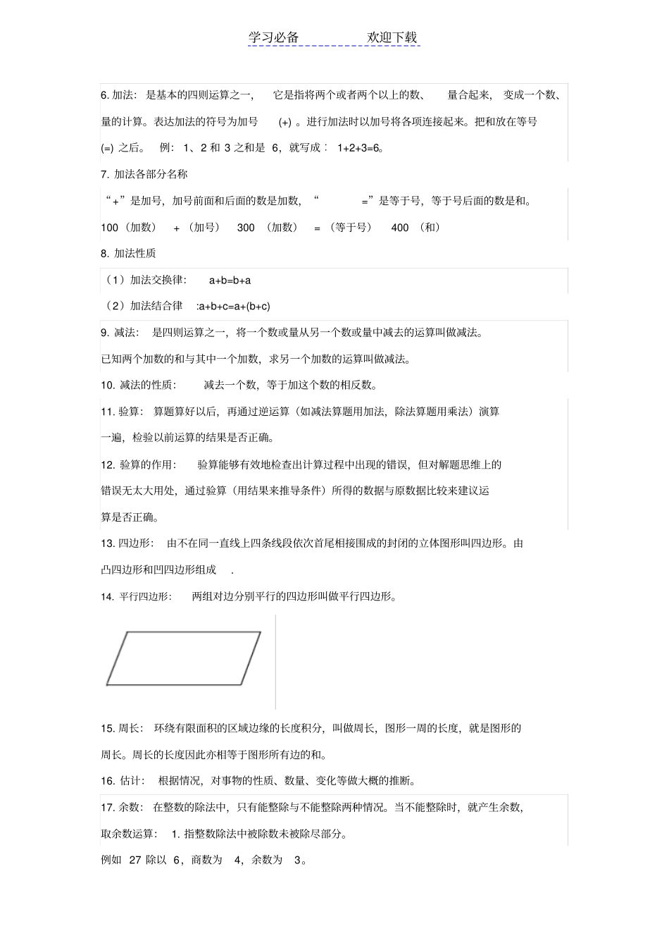 小学三年级数学知识点归纳_第2页