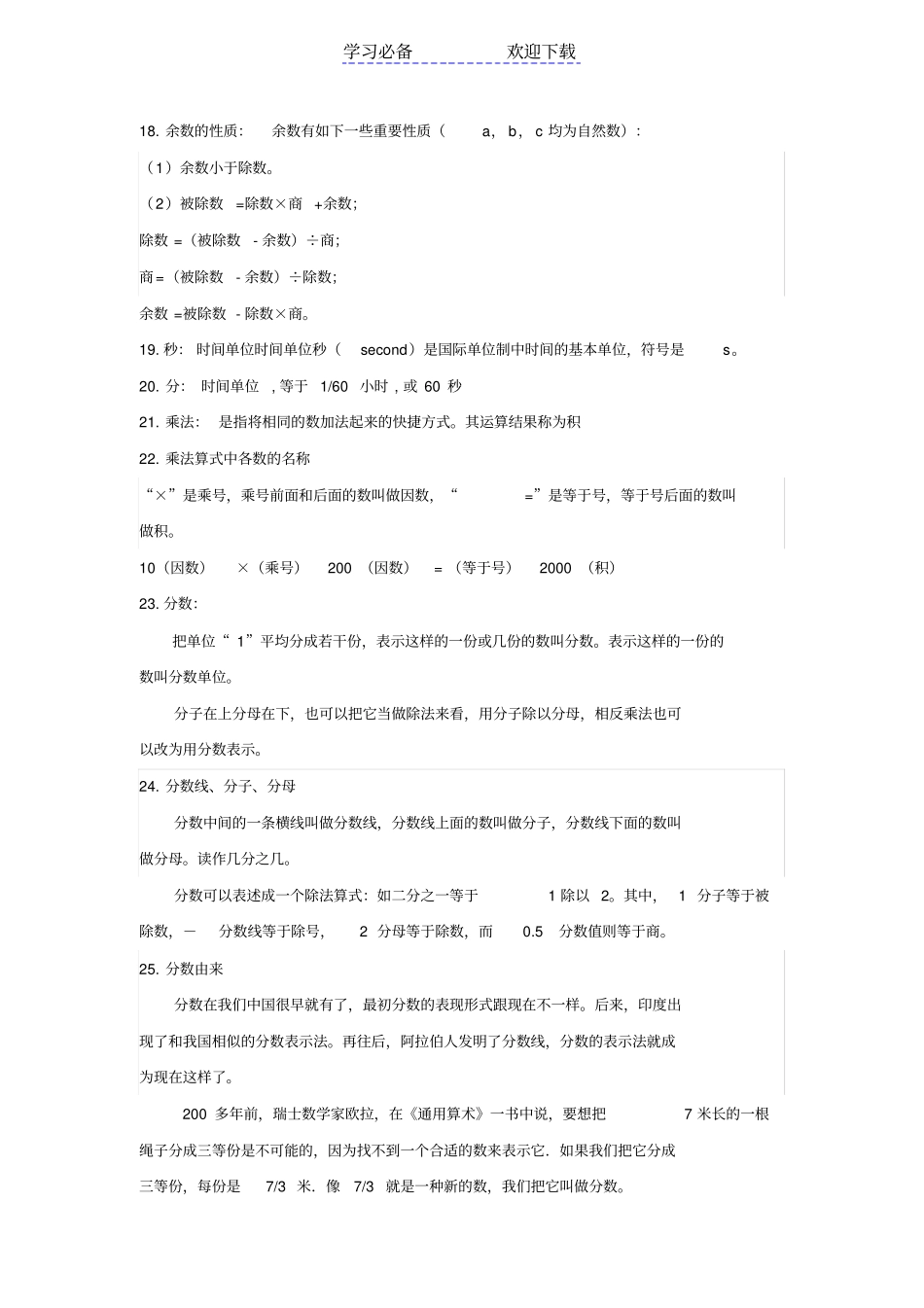 小学三年级数学知识点归纳_第3页