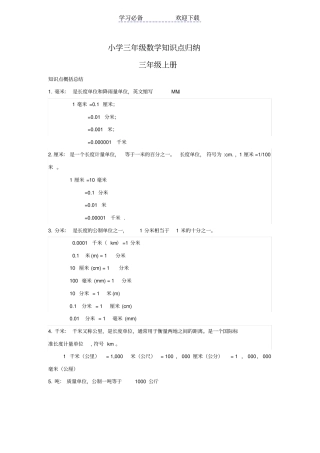 小学三年级数学知识点归纳