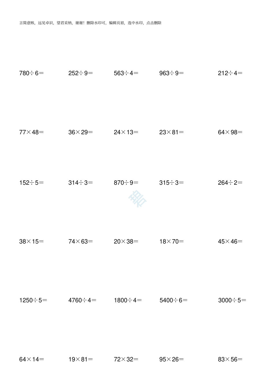 小学三年级数学笔算练习题1000题_第3页
