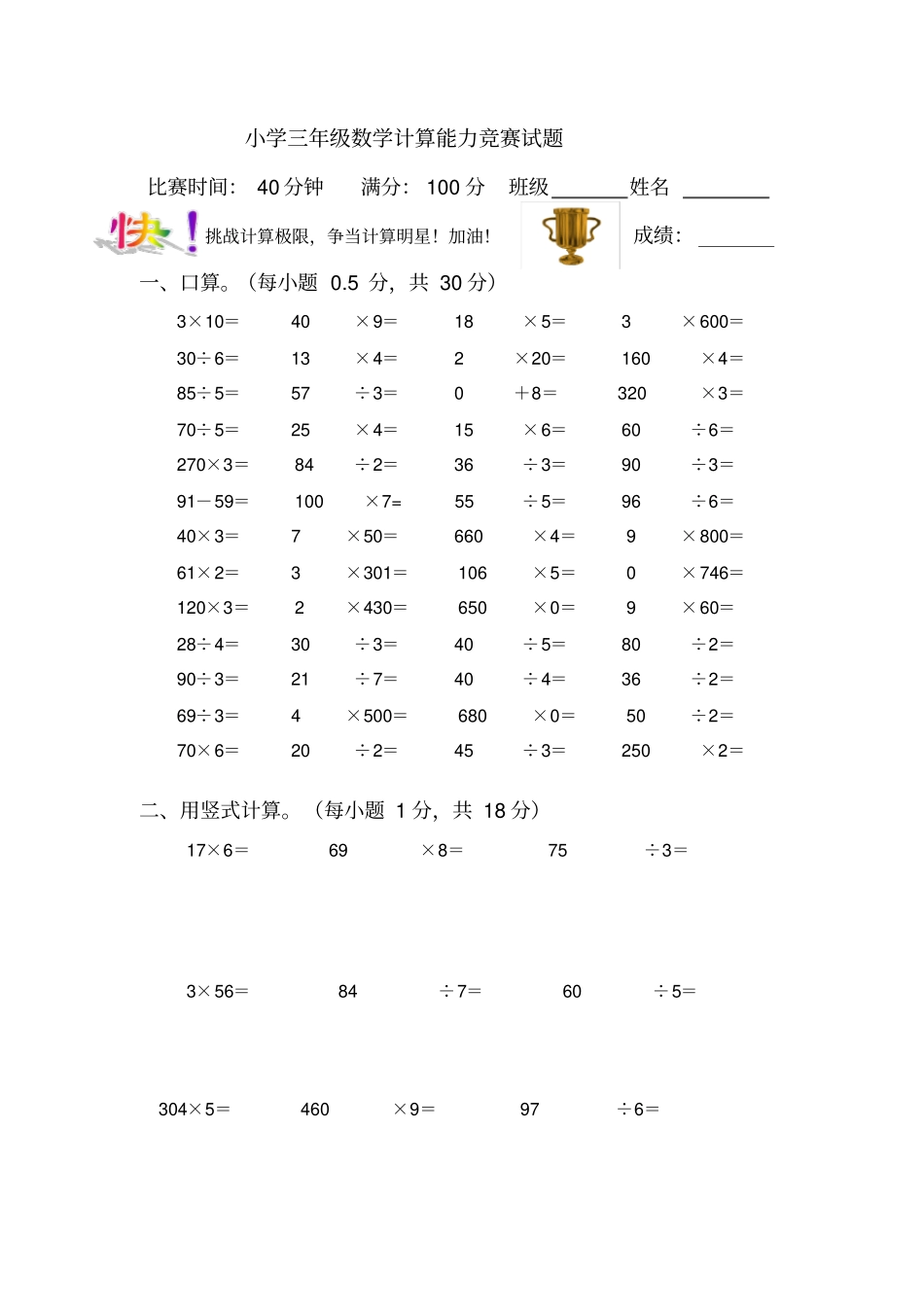 小学三年级数学计算能力竞赛试题_第1页