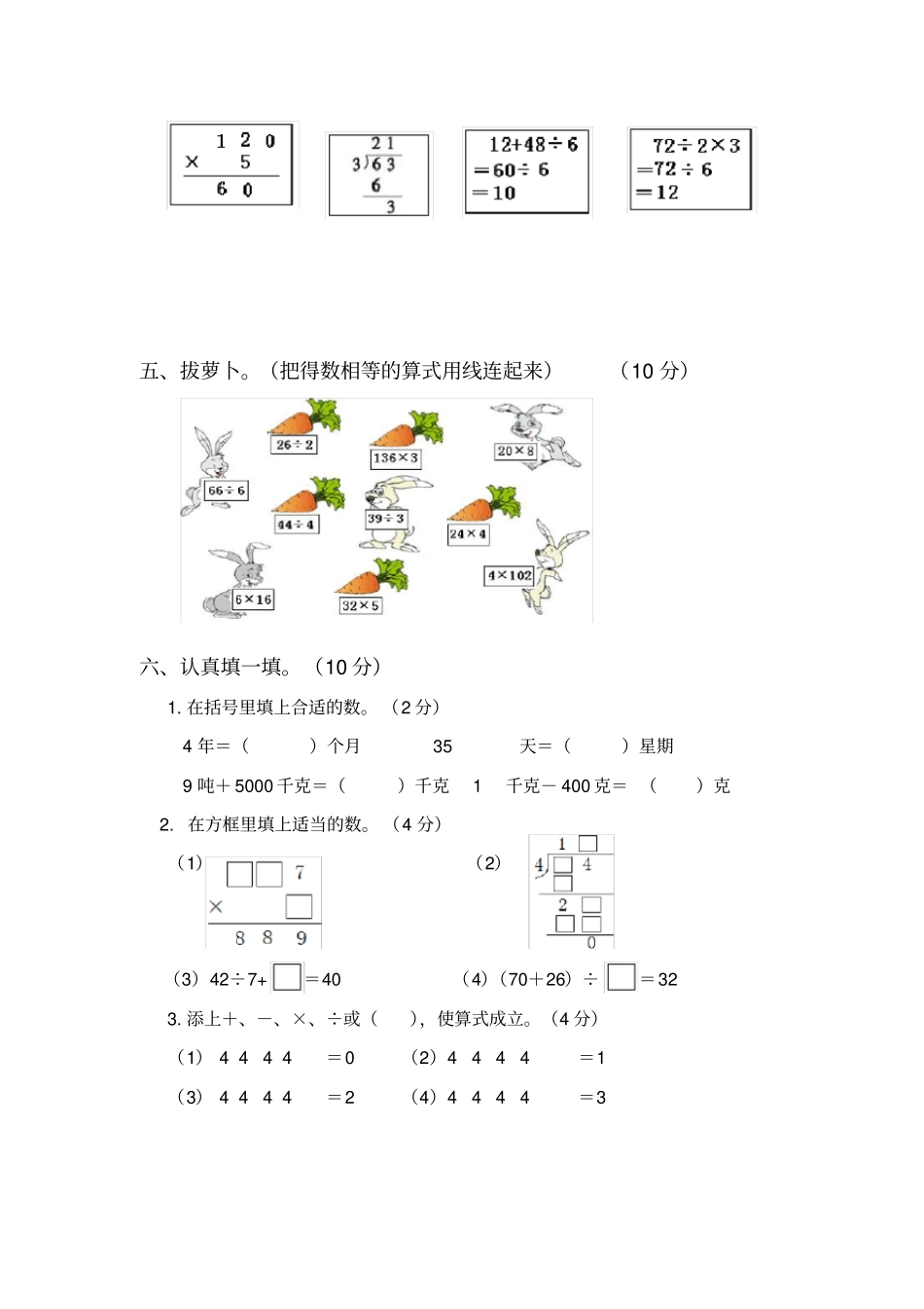 小学三年级数学计算能力竞赛试题_第3页