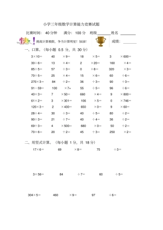 小学三年级数学计算能力竞赛试题