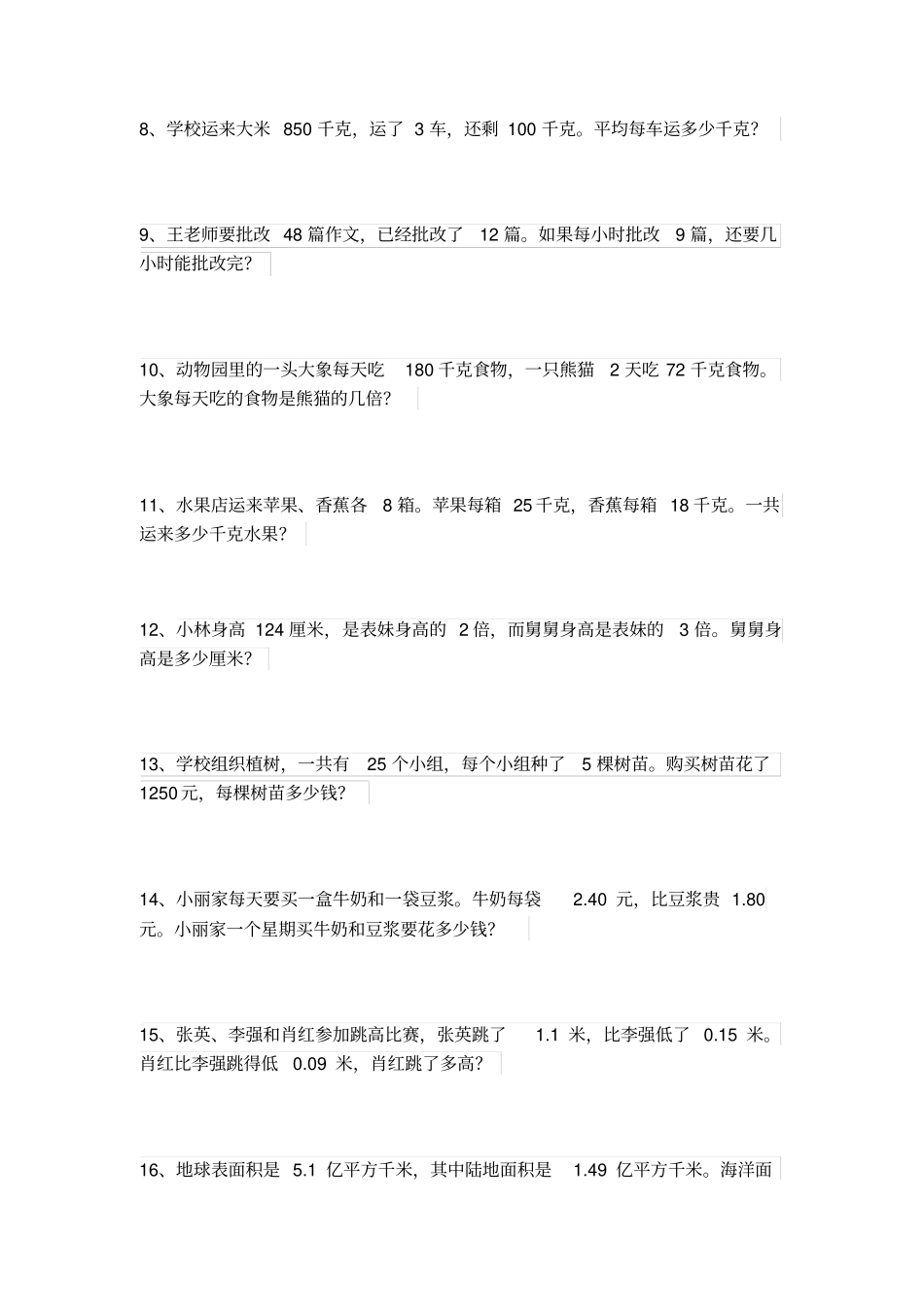 小学三年级数学计算题、应用题汇总练习_第2页
