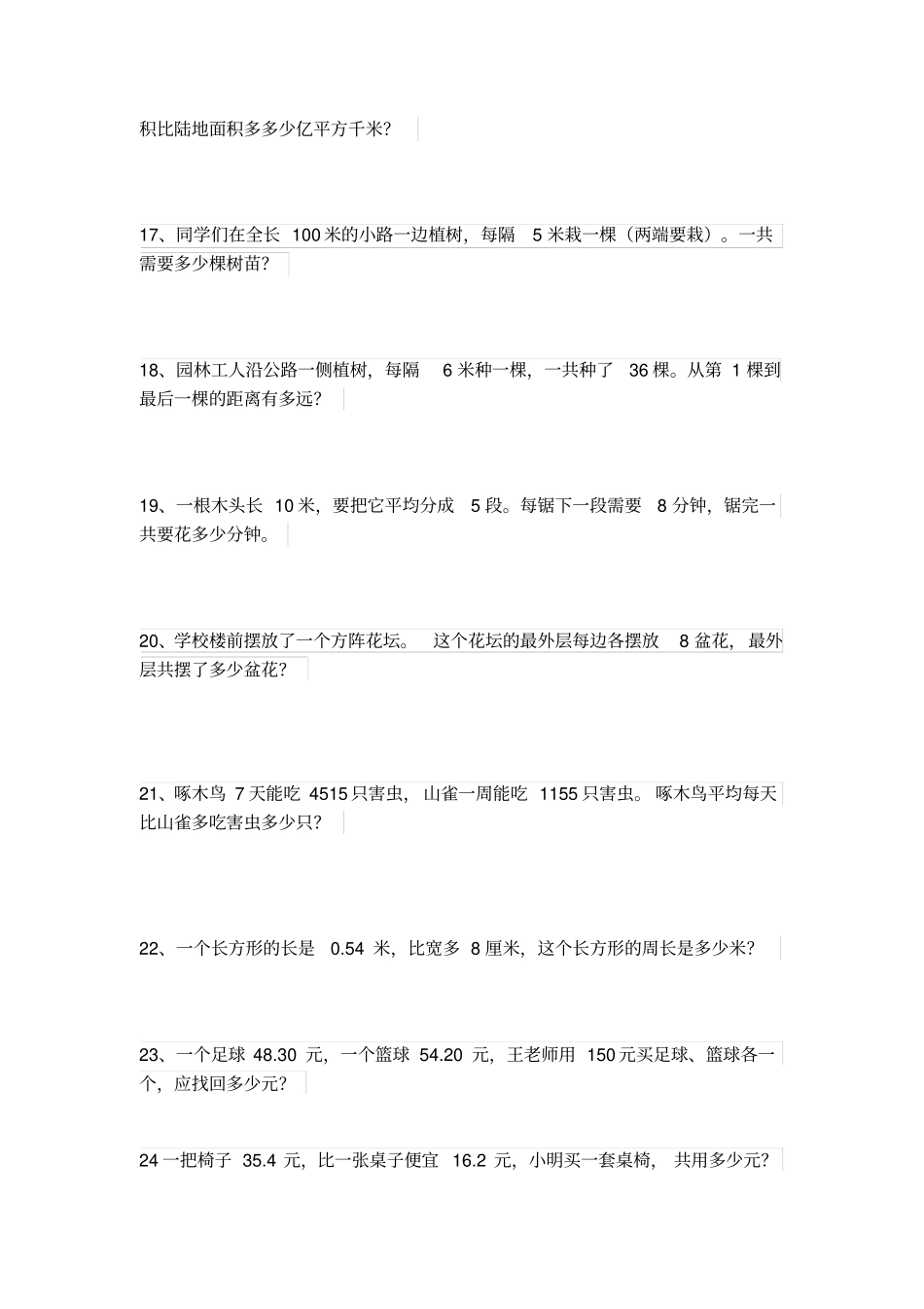 小学三年级数学计算题、应用题汇总练习_第3页