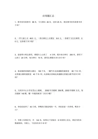 小学三年级数学计算题、应用题汇总练习