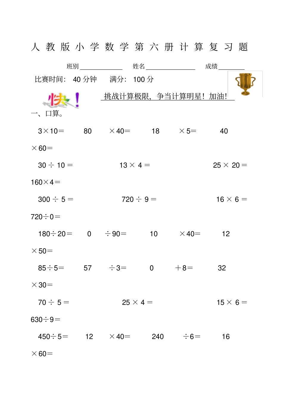 小学三年级数学计算题专项练习题新大全_第1页