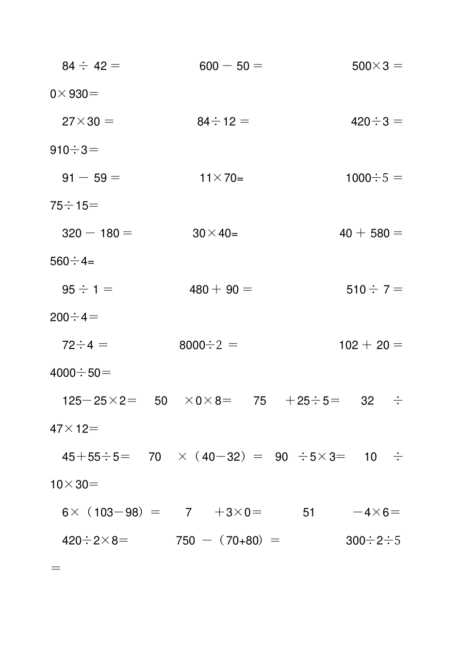小学三年级数学计算题专项练习题新大全_第2页