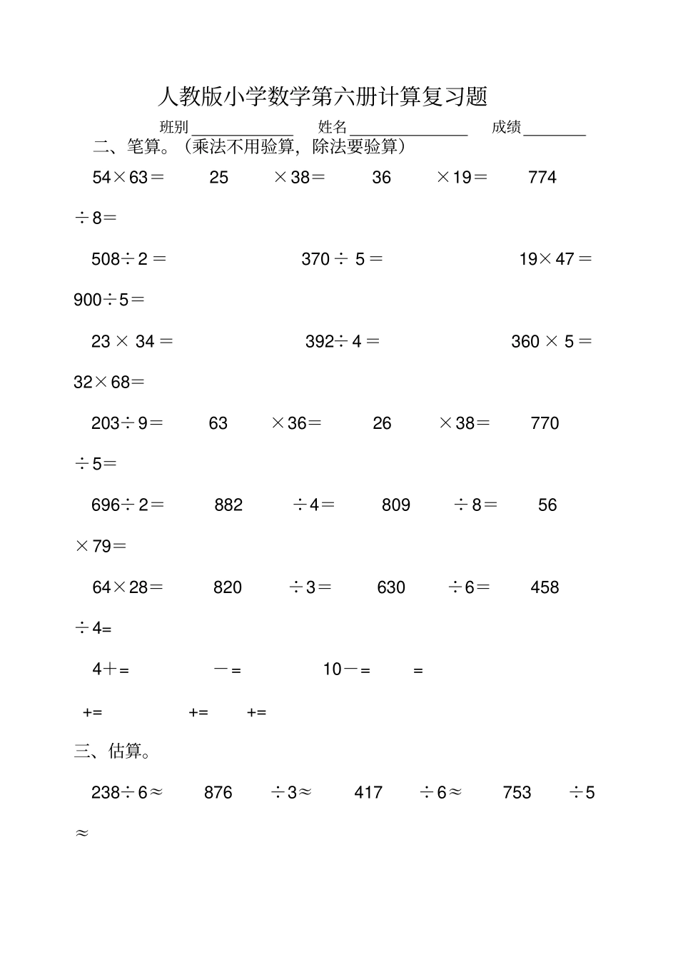 小学三年级数学计算题专项练习题新大全_第3页