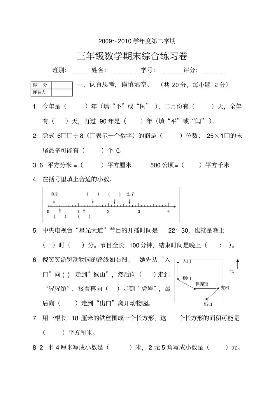 小学三年级数学试题_第1页