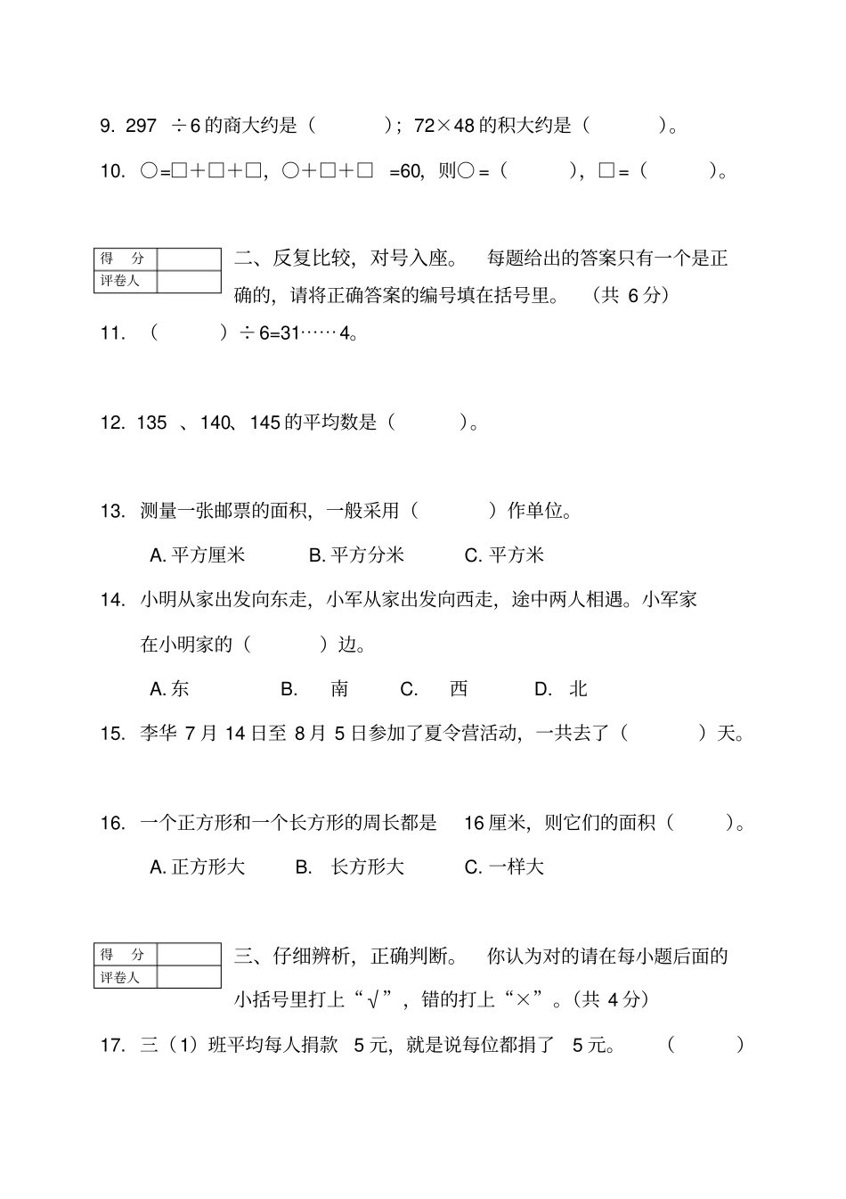 小学三年级数学试题_第2页