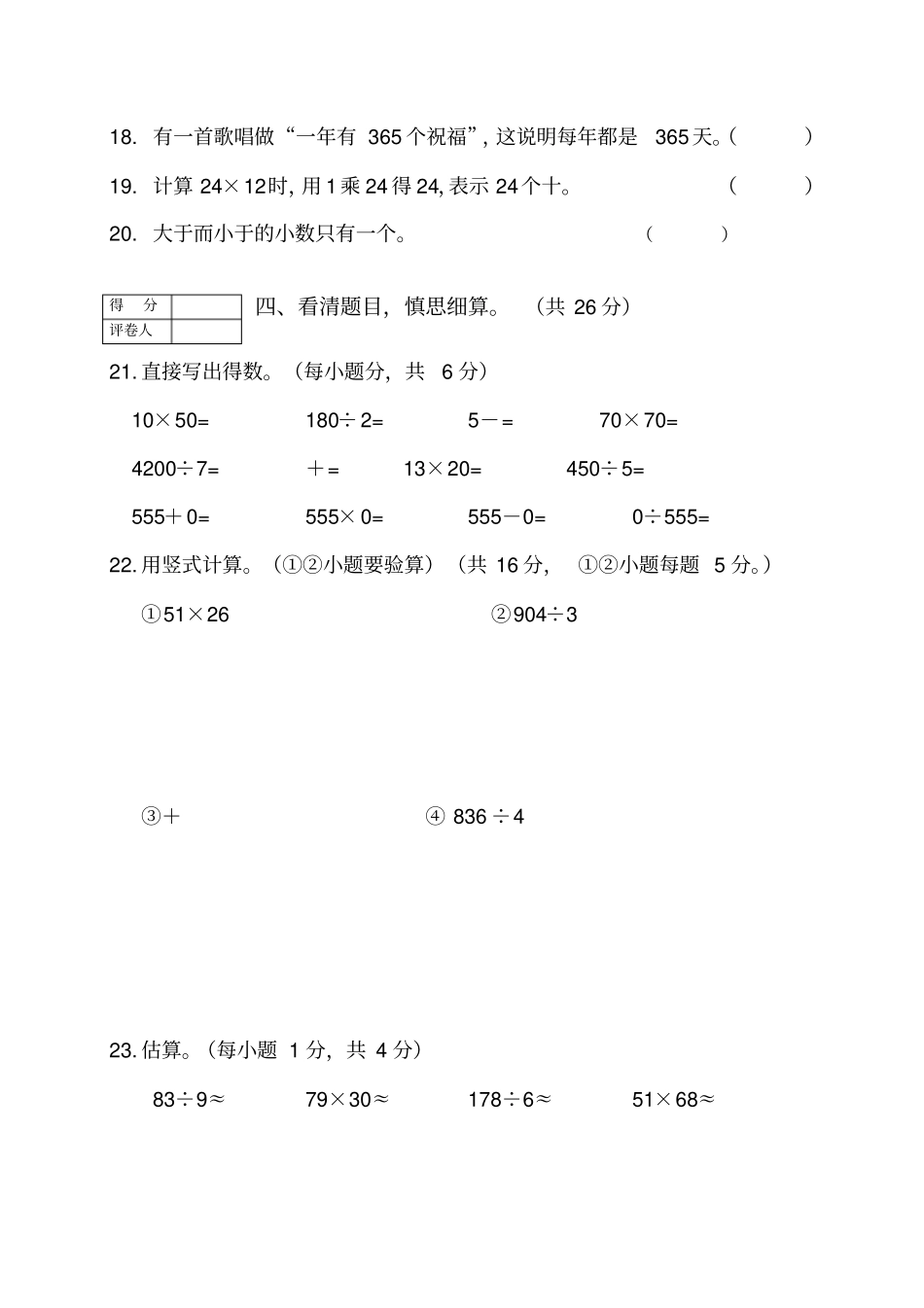 小学三年级数学试题_第3页