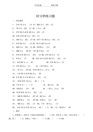 小学三年级时分秒小数换算试题
