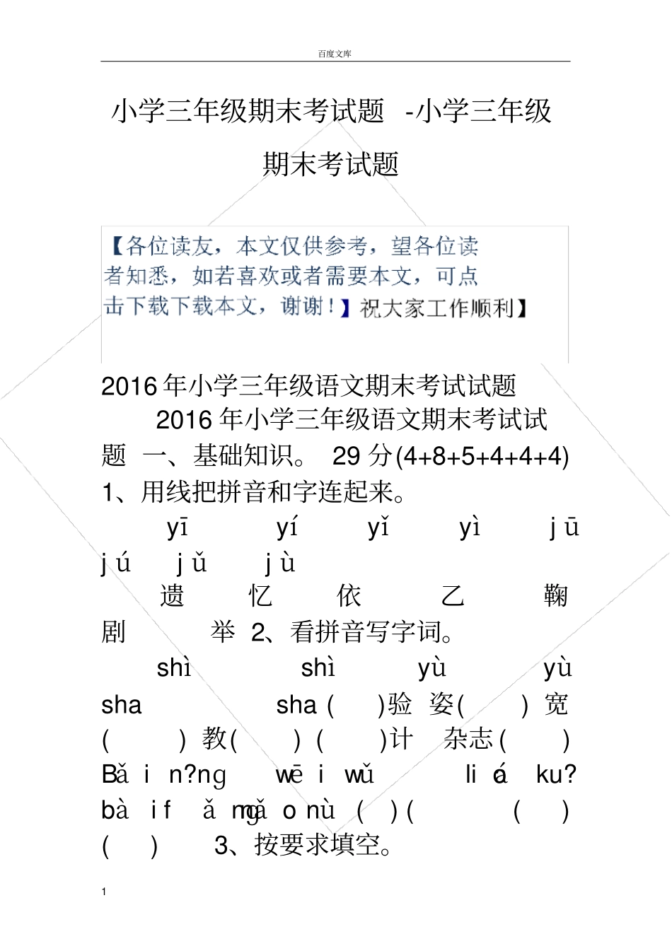 小学三年级期末考试题小学三年级期末考试题_第1页