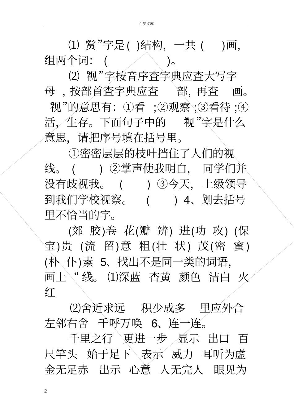 小学三年级期末考试题小学三年级期末考试题_第2页