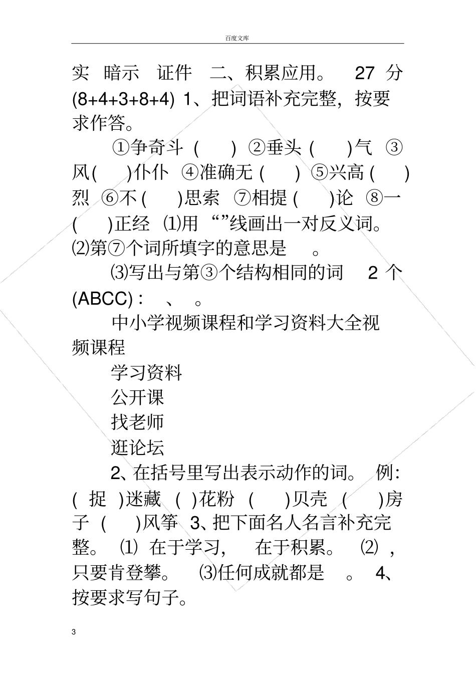 小学三年级期末考试题小学三年级期末考试题_第3页